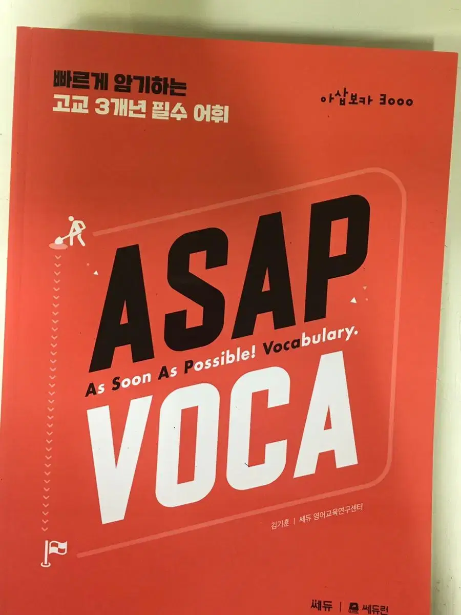 ASAP VOCA 아삽보카 3000 (깨끗하게한번씀)